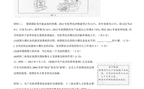 2013年沈阳市中考政治真题试卷含答案_中考真题_7.政治中考真题2015-2024年_地区卷_沈阳中考思想品德08-20