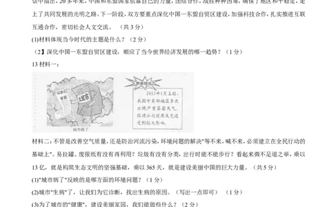 2013年沈阳市中考政治真题试卷含答案_中考真题_7.政治中考真题2015-2024年_地区卷_沈阳中考思想品德08-20