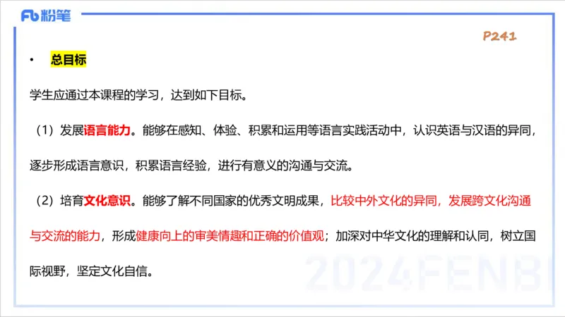 2.5晚-理论精讲-课程标准-李婉君_4-教培资料-26年最新资料-同步更新_科一科二电子资料合集中小幼（笔记真题知识点汇总等）文件多，按需保存_各机构笔记合集（中小幼）推荐_讲义