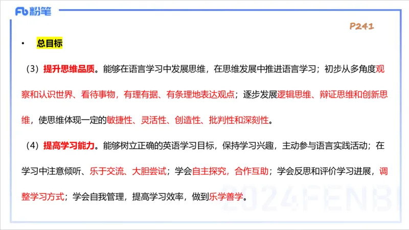 2.5晚-理论精讲-课程标准-李婉君_4-教培资料-26年最新资料-同步更新_科一科二电子资料合集中小幼（笔记真题知识点汇总等）文件多，按需保存_各机构笔记合集（中小幼）推荐_讲义