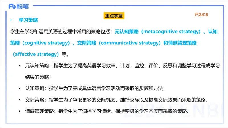 2.5晚-理论精讲-课程标准-李婉君_4-教培资料-26年最新资料-同步更新_科一科二电子资料合集中小幼（笔记真题知识点汇总等）文件多，按需保存_各机构笔记合集（中小幼）推荐_讲义