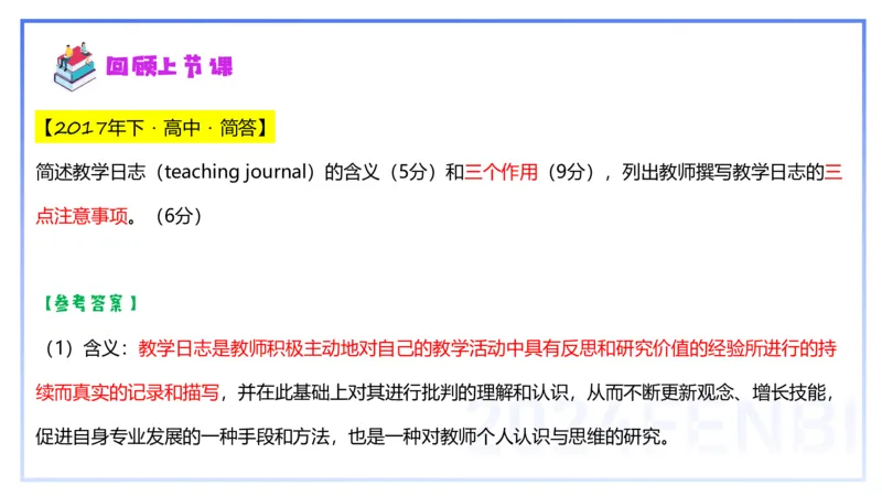 2.5晚-理论精讲-课程标准-李婉君_4-教培资料-26年最新资料-同步更新_科一科二电子资料合集中小幼（笔记真题知识点汇总等）文件多，按需保存_各机构笔记合集（中小幼）推荐_讲义