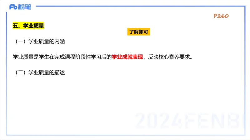 2.5晚-理论精讲-课程标准-李婉君_4-教培资料-26年最新资料-同步更新_科一科二电子资料合集中小幼（笔记真题知识点汇总等）文件多，按需保存_各机构笔记合集（中小幼）推荐_讲义