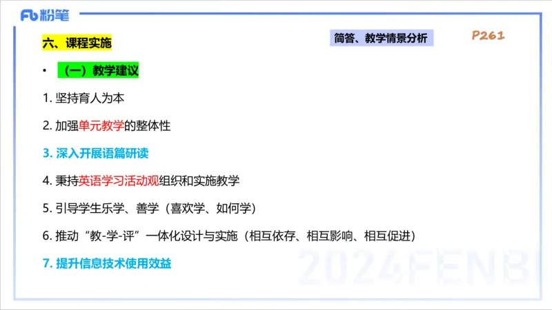 2.5晚-理论精讲-课程标准-李婉君_4-教培资料-26年最新资料-同步更新_科一科二电子资料合集中小幼（笔记真题知识点汇总等）文件多，按需保存_各机构笔记合集（中小幼）推荐_讲义