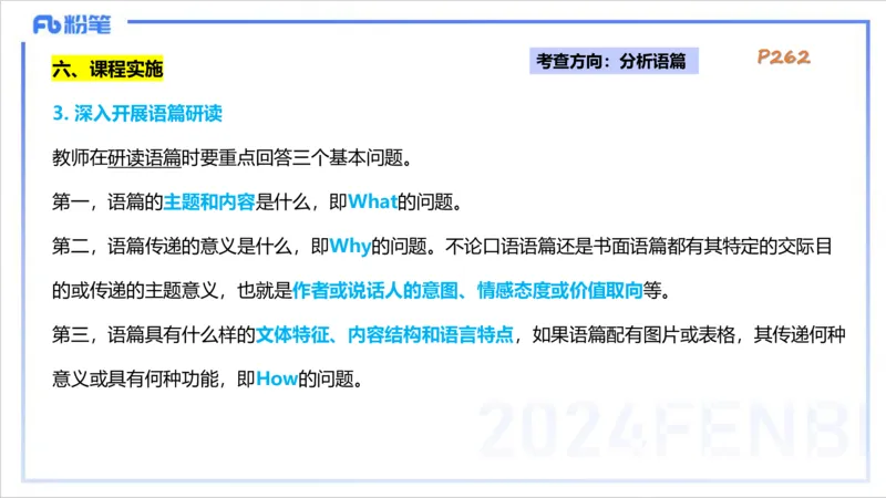 2.5晚-理论精讲-课程标准-李婉君_4-教培资料-26年最新资料-同步更新_科一科二电子资料合集中小幼（笔记真题知识点汇总等）文件多，按需保存_各机构笔记合集（中小幼）推荐_讲义