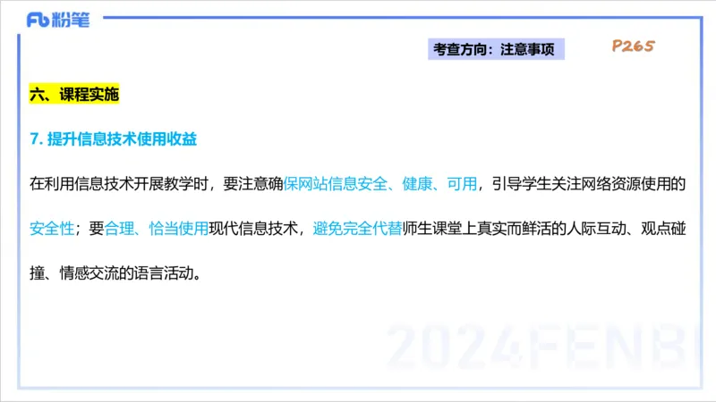 2.5晚-理论精讲-课程标准-李婉君_4-教培资料-26年最新资料-同步更新_科一科二电子资料合集中小幼（笔记真题知识点汇总等）文件多，按需保存_各机构笔记合集（中小幼）推荐_讲义
