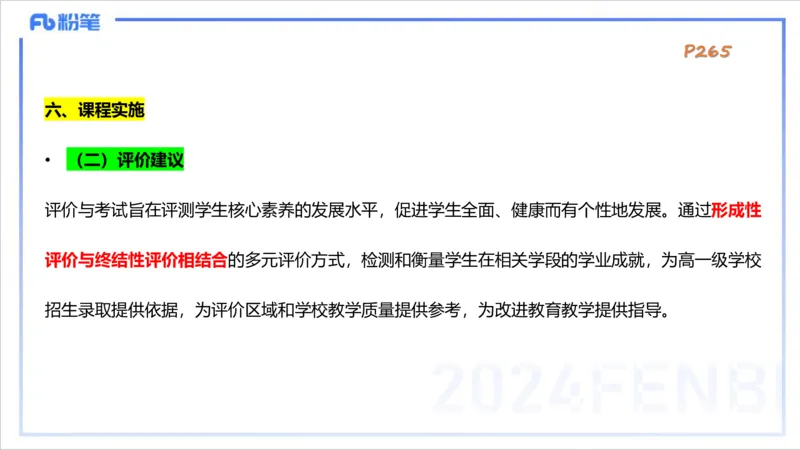2.5晚-理论精讲-课程标准-李婉君_4-教培资料-26年最新资料-同步更新_科一科二电子资料合集中小幼（笔记真题知识点汇总等）文件多，按需保存_各机构笔记合集（中小幼）推荐_讲义