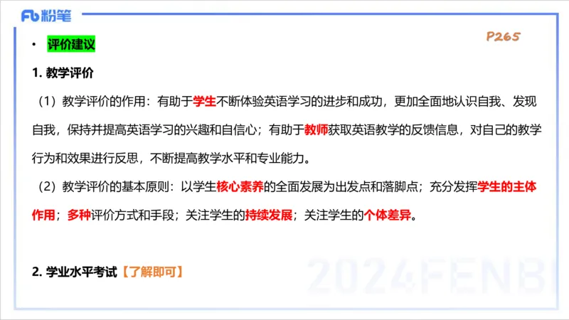 2.5晚-理论精讲-课程标准-李婉君_4-教培资料-26年最新资料-同步更新_科一科二电子资料合集中小幼（笔记真题知识点汇总等）文件多，按需保存_各机构笔记合集（中小幼）推荐_讲义