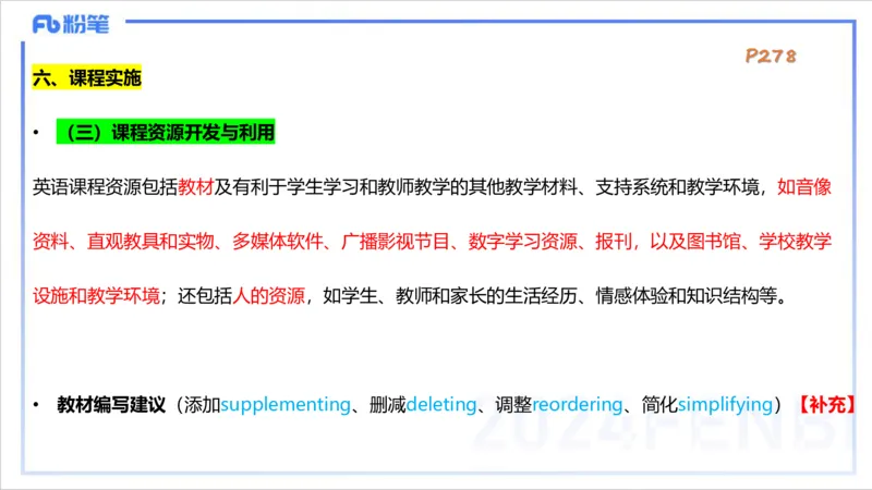 2.5晚-理论精讲-课程标准-李婉君_4-教培资料-26年最新资料-同步更新_科一科二电子资料合集中小幼（笔记真题知识点汇总等）文件多，按需保存_各机构笔记合集（中小幼）推荐_讲义