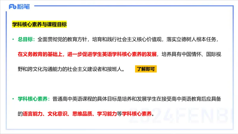 2.5晚-理论精讲-课程标准-李婉君_4-教培资料-26年最新资料-同步更新_科一科二电子资料合集中小幼（笔记真题知识点汇总等）文件多，按需保存_各机构笔记合集（中小幼）推荐_讲义