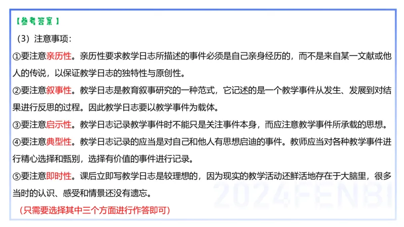 2.5晚-理论精讲-课程标准-李婉君_4-教培资料-26年最新资料-同步更新_科一科二电子资料合集中小幼（笔记真题知识点汇总等）文件多，按需保存_各机构笔记合集（中小幼）推荐_讲义