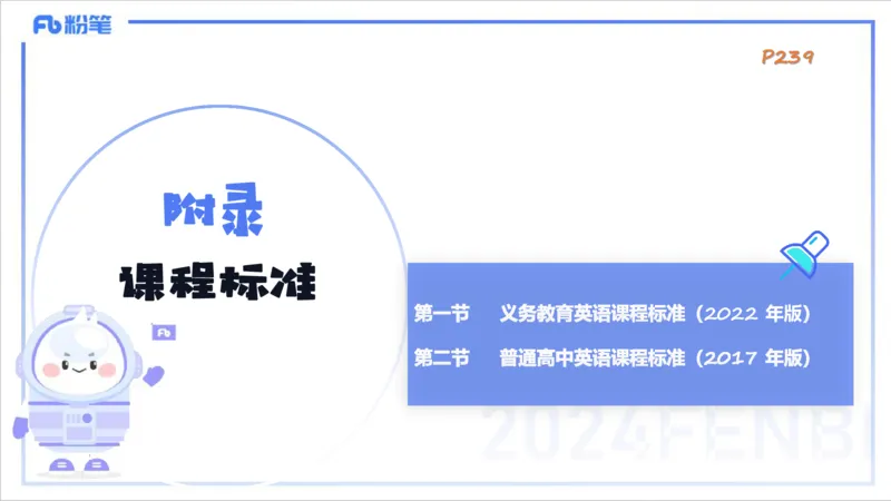 2.5晚-理论精讲-课程标准-李婉君_4-教培资料-26年最新资料-同步更新_科一科二电子资料合集中小幼（笔记真题知识点汇总等）文件多，按需保存_各机构笔记合集（中小幼）推荐_讲义