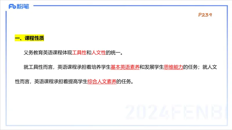2.5晚-理论精讲-课程标准-李婉君_4-教培资料-26年最新资料-同步更新_科一科二电子资料合集中小幼（笔记真题知识点汇总等）文件多，按需保存_各机构笔记合集（中小幼）推荐_讲义
