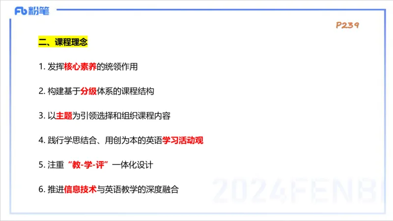 2.5晚-理论精讲-课程标准-李婉君_4-教培资料-26年最新资料-同步更新_科一科二电子资料合集中小幼（笔记真题知识点汇总等）文件多，按需保存_各机构笔记合集（中小幼）推荐_讲义