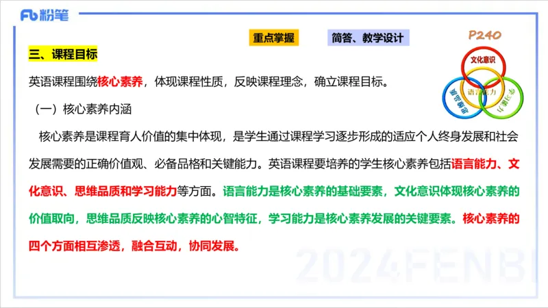 2.5晚-理论精讲-课程标准-李婉君_4-教培资料-26年最新资料-同步更新_科一科二电子资料合集中小幼（笔记真题知识点汇总等）文件多，按需保存_各机构笔记合集（中小幼）推荐_讲义