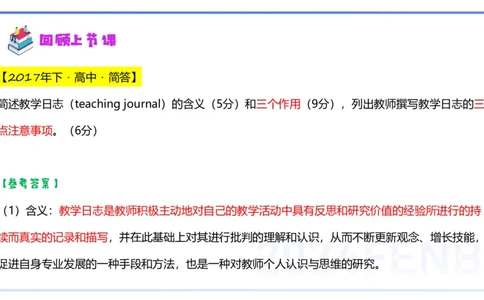 2.5晚-理论精讲-课程标准-李婉君_4-教培资料-26年最新资料-同步更新_科一科二电子资料合集中小幼（笔记真题知识点汇总等）文件多，按需保存_各机构笔记合集（中小幼）推荐_讲义