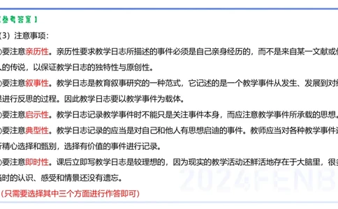 2.5晚-理论精讲-课程标准-李婉君_4-教培资料-26年最新资料-同步更新_科一科二电子资料合集中小幼（笔记真题知识点汇总等）文件多，按需保存_各机构笔记合集（中小幼）推荐_讲义