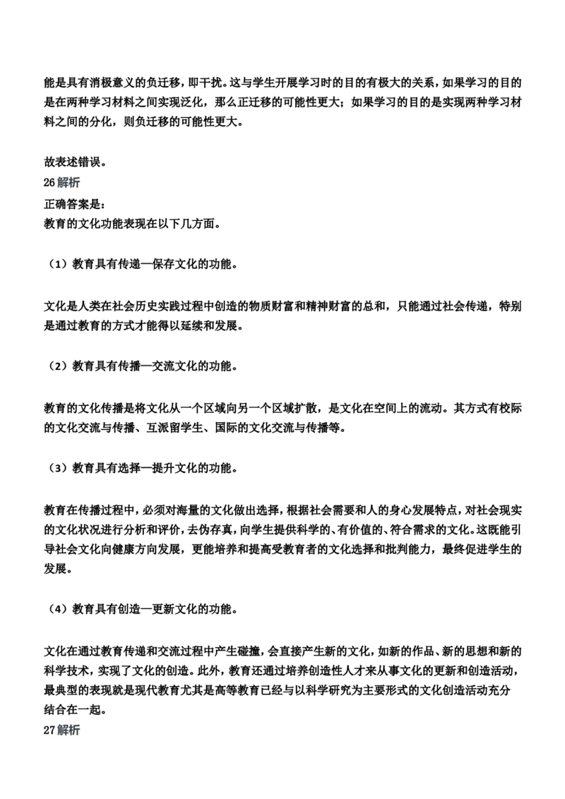 2015年下半年教师资格证考试《教育知识与能力》（中学）题参考答案_4-教培资料-26年最新资料-同步更新_初中高中教资_2025下中学教资笔试_05科一科二题库类_中学真题