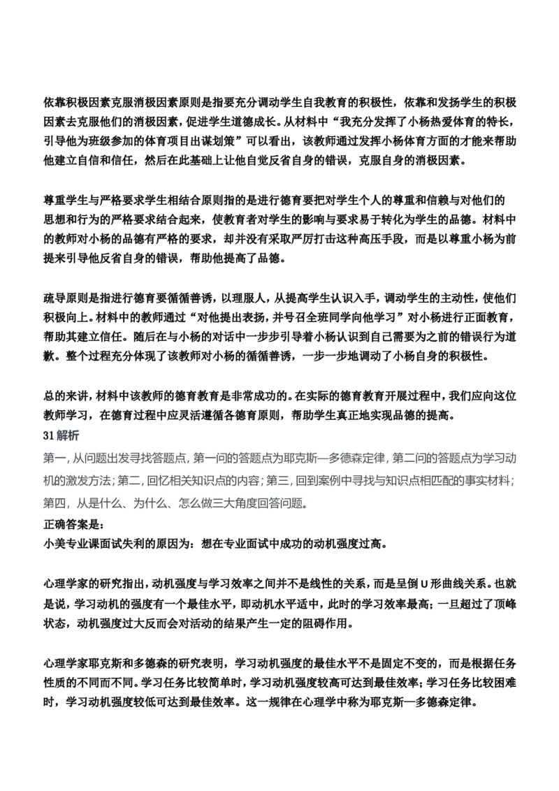 2015年下半年教师资格证考试《教育知识与能力》（中学）题参考答案_4-教培资料-26年最新资料-同步更新_初中高中教资_2025下中学教资笔试_05科一科二题库类_中学真题