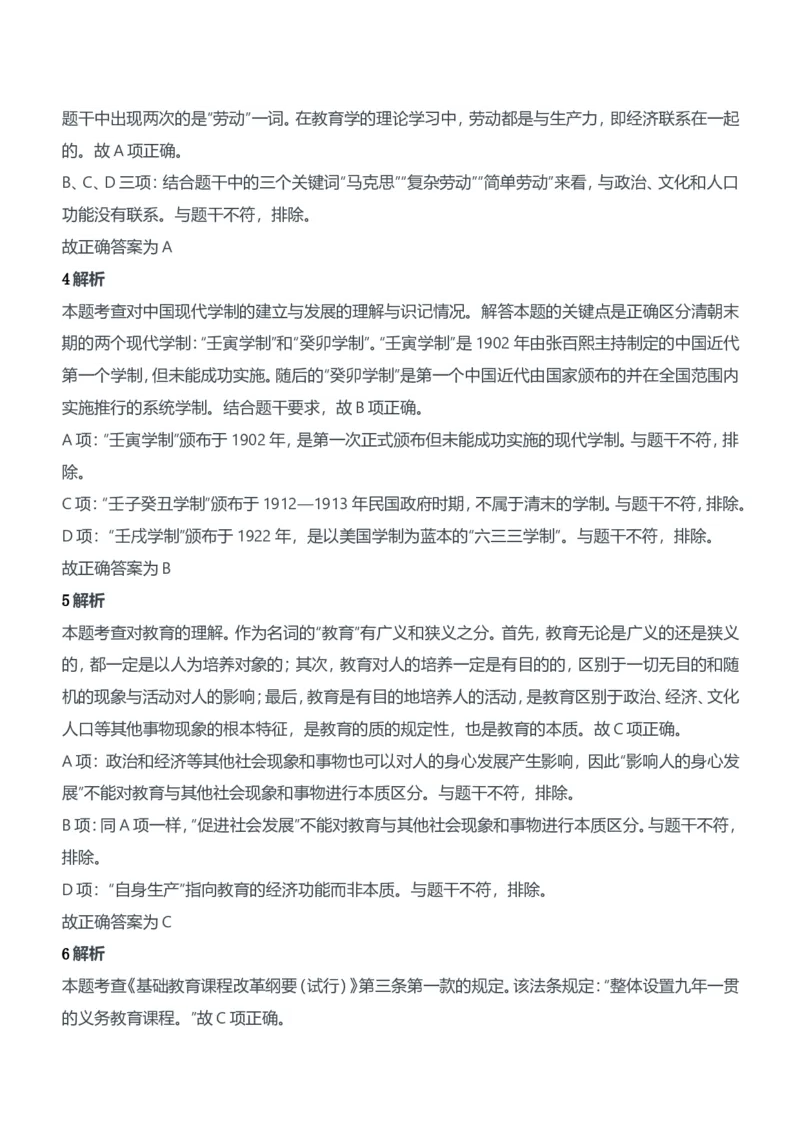 2015年下半年教师资格证考试《教育知识与能力》（中学）题参考答案_4-教培资料-26年最新资料-同步更新_初中高中教资_2025下中学教资笔试_05科一科二题库类_中学真题