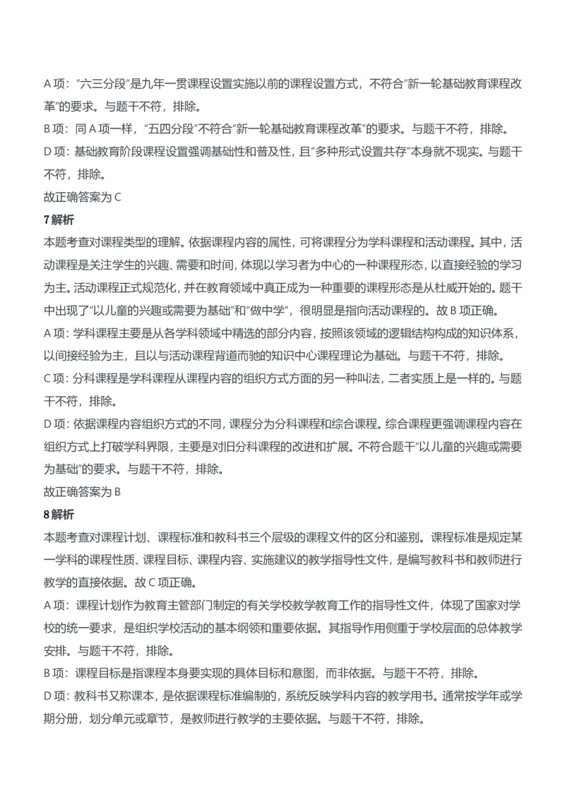 2015年下半年教师资格证考试《教育知识与能力》（中学）题参考答案_4-教培资料-26年最新资料-同步更新_初中高中教资_2025下中学教资笔试_05科一科二题库类_中学真题