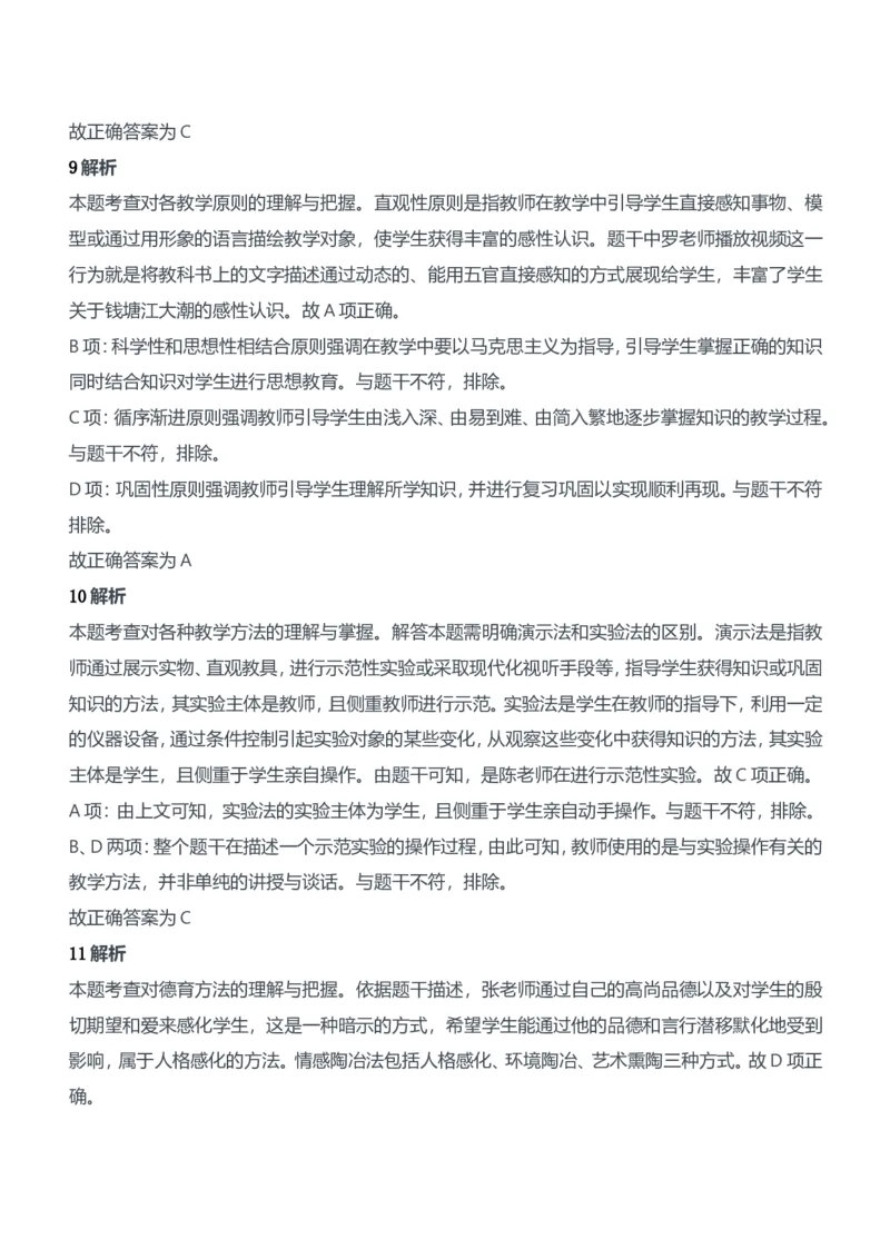 2015年下半年教师资格证考试《教育知识与能力》（中学）题参考答案_4-教培资料-26年最新资料-同步更新_初中高中教资_2025下中学教资笔试_05科一科二题库类_中学真题