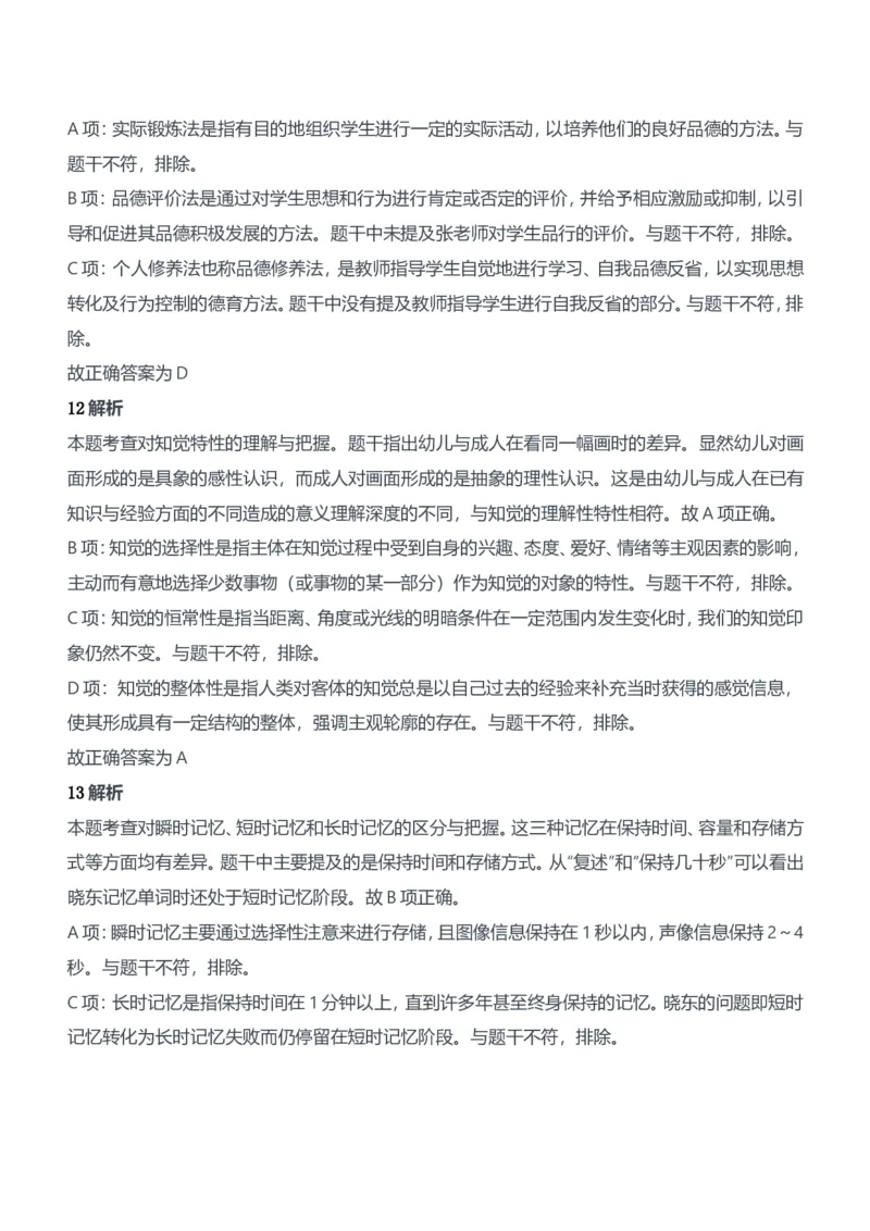 2015年下半年教师资格证考试《教育知识与能力》（中学）题参考答案_4-教培资料-26年最新资料-同步更新_初中高中教资_2025下中学教资笔试_05科一科二题库类_中学真题