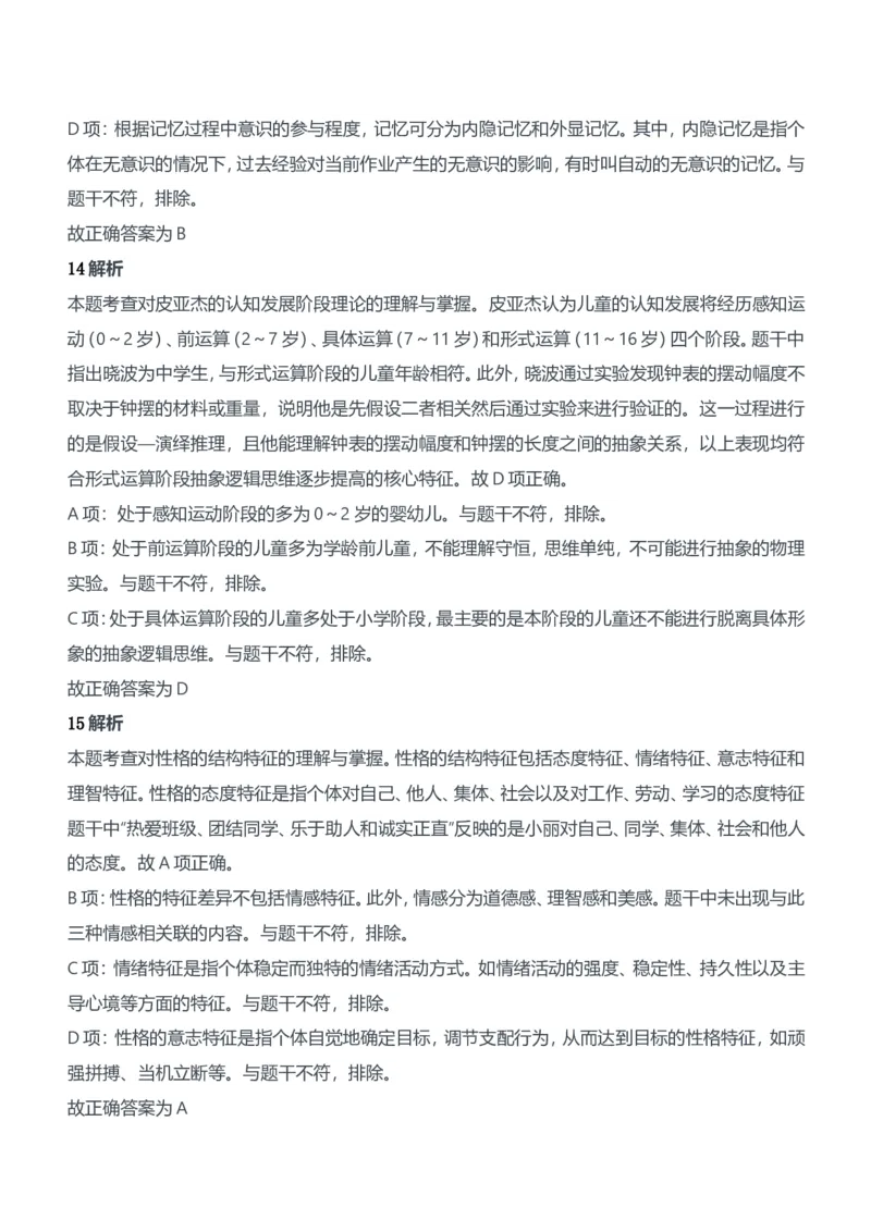 2015年下半年教师资格证考试《教育知识与能力》（中学）题参考答案_4-教培资料-26年最新资料-同步更新_初中高中教资_2025下中学教资笔试_05科一科二题库类_中学真题