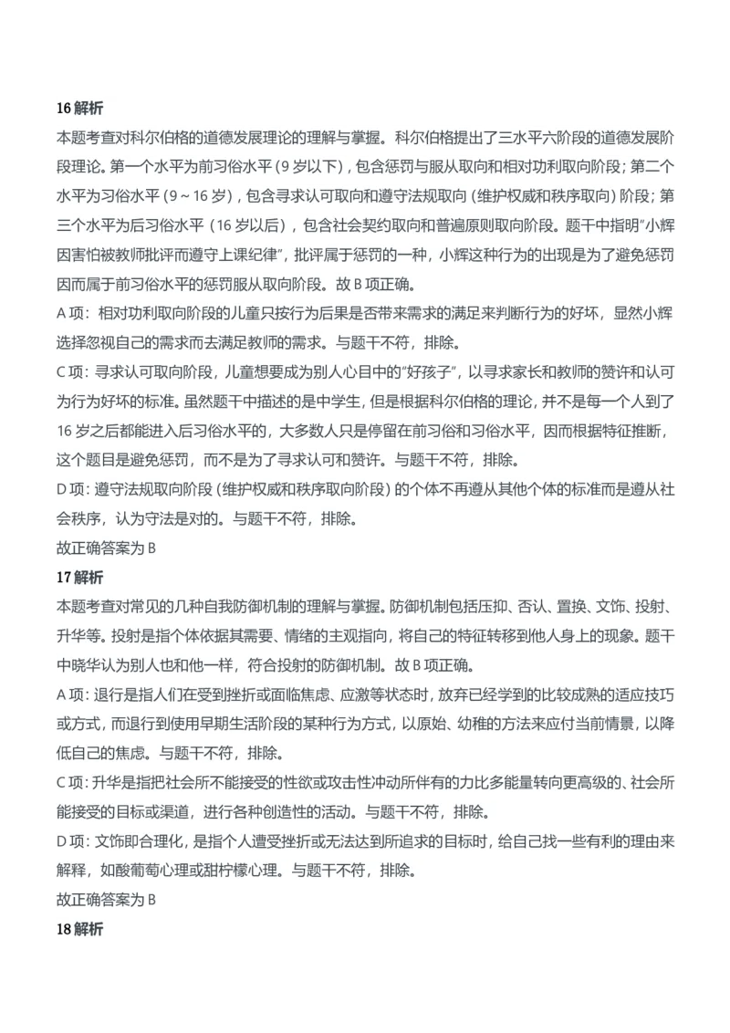 2015年下半年教师资格证考试《教育知识与能力》（中学）题参考答案_4-教培资料-26年最新资料-同步更新_初中高中教资_2025下中学教资笔试_05科一科二题库类_中学真题