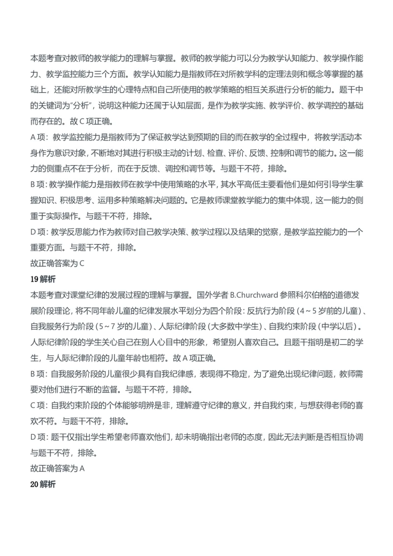 2015年下半年教师资格证考试《教育知识与能力》（中学）题参考答案_4-教培资料-26年最新资料-同步更新_初中高中教资_2025下中学教资笔试_05科一科二题库类_中学真题