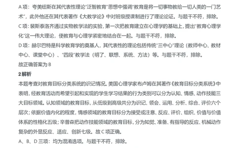 2015年下半年教师资格证考试《教育知识与能力》（中学）题参考答案_4-教培资料-26年最新资料-同步更新_初中高中教资_2025下中学教资笔试_05科一科二题库类_中学真题