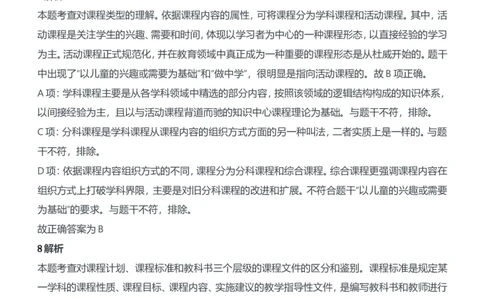 2015年下半年教师资格证考试《教育知识与能力》（中学）题参考答案_4-教培资料-26年最新资料-同步更新_初中高中教资_2025下中学教资笔试_05科一科二题库类_中学真题