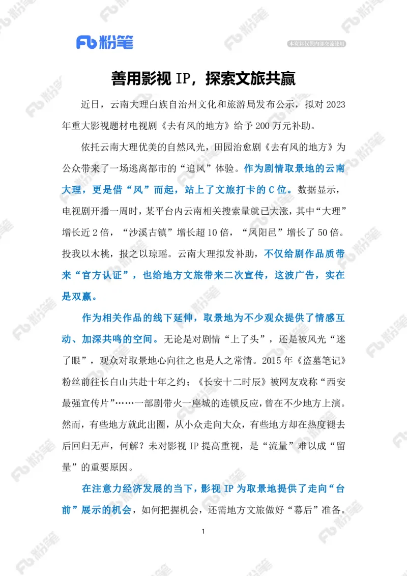 2024.1.02以影视IP促文旅共赢（标注版）公众号：上岸的资料_2026考公资料_（10）粉笔_2025粉笔国考省考980（课＋笔记）_粉笔980（25多省）_1、粉笔时政_2、F晨读时政_2024年