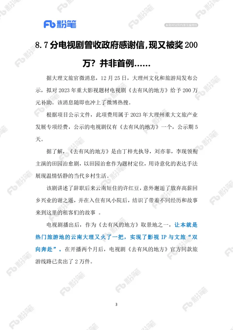 2024.1.02以影视IP促文旅共赢（标注版）公众号：上岸的资料_2026考公资料_（10）粉笔_2025粉笔国考省考980（课＋笔记）_粉笔980（25多省）_1、粉笔时政_2、F晨读时政_2024年