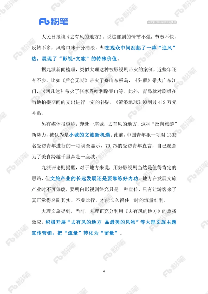 2024.1.02以影视IP促文旅共赢（标注版）公众号：上岸的资料_2026考公资料_（10）粉笔_2025粉笔国考省考980（课＋笔记）_粉笔980（25多省）_1、粉笔时政_2、F晨读时政_2024年