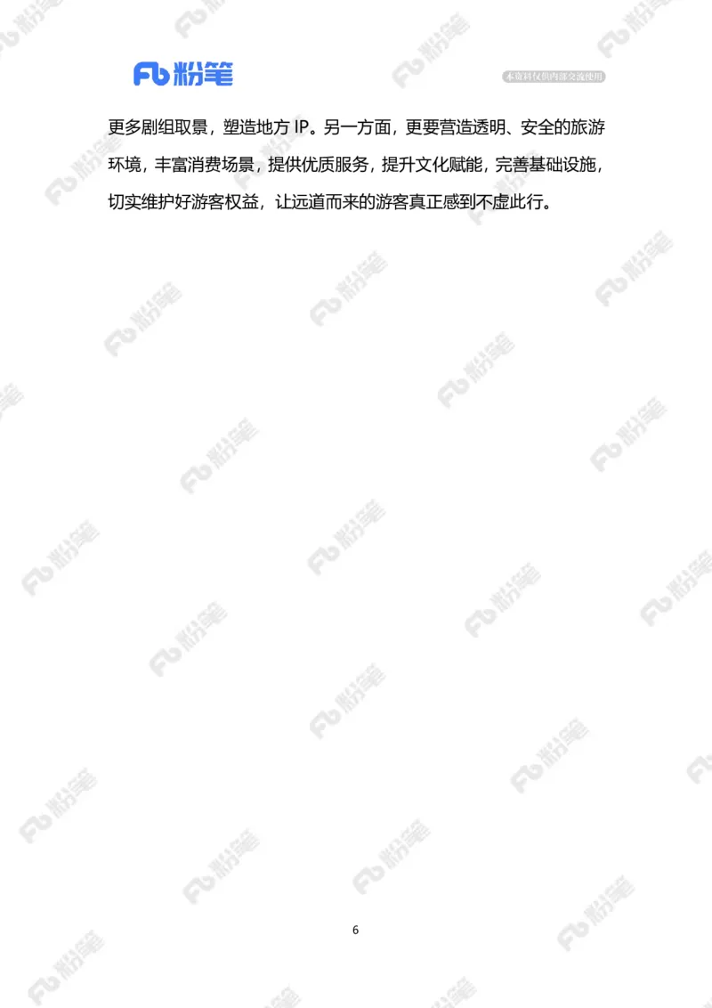 2024.1.02以影视IP促文旅共赢（标注版）公众号：上岸的资料_2026考公资料_（10）粉笔_2025粉笔国考省考980（课＋笔记）_粉笔980（25多省）_1、粉笔时政_2、F晨读时政_2024年