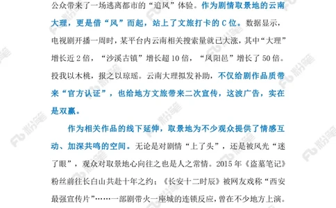 2024.1.02以影视IP促文旅共赢（标注版）公众号：上岸的资料_2026考公资料_（10）粉笔_2025粉笔国考省考980（课＋笔记）_粉笔980（25多省）_1、粉笔时政_2、F晨读时政_2024年