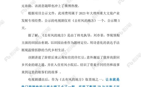 2024.1.02以影视IP促文旅共赢（标注版）公众号：上岸的资料_2026考公资料_（10）粉笔_2025粉笔国考省考980（课＋笔记）_粉笔980（25多省）_1、粉笔时政_2、F晨读时政_2024年