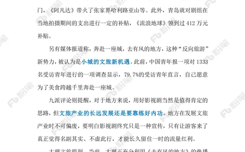 2024.1.02以影视IP促文旅共赢（标注版）公众号：上岸的资料_2026考公资料_（10）粉笔_2025粉笔国考省考980（课＋笔记）_粉笔980（25多省）_1、粉笔时政_2、F晨读时政_2024年