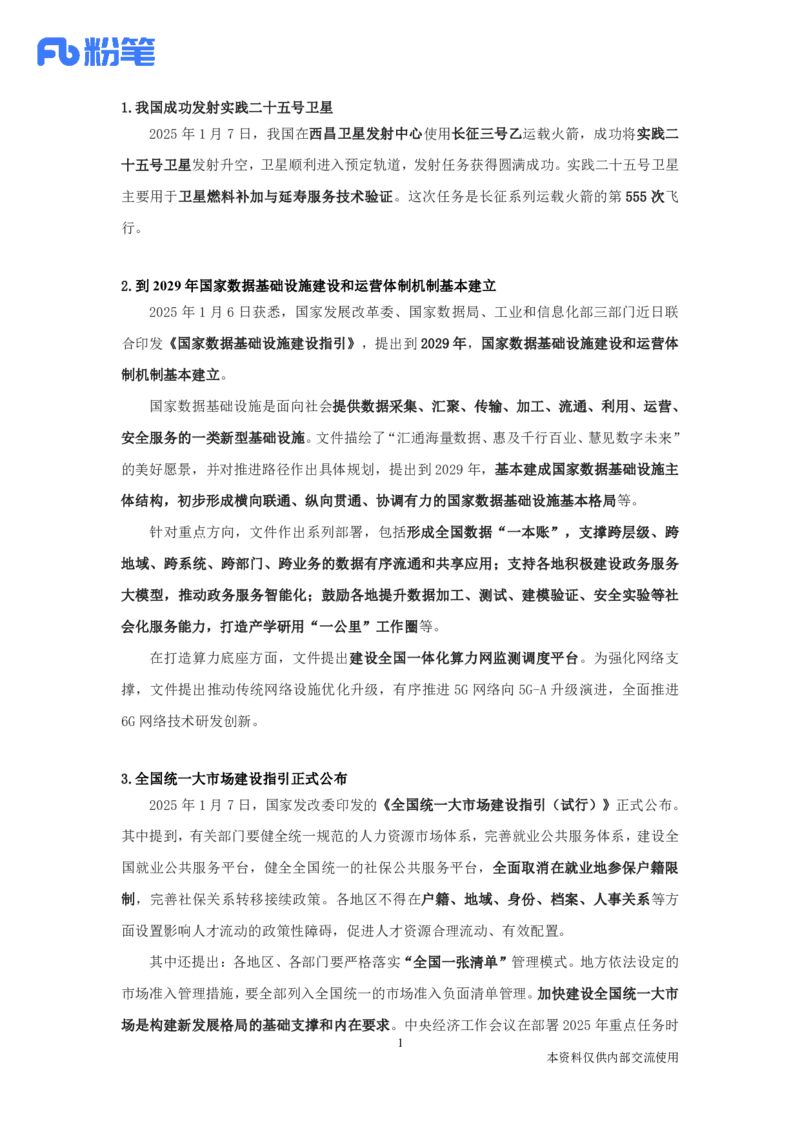 每周时政演练1.06-1.12_2026考公资料_（10）粉笔_2026年国考980系统班FB_2026国考系统班资料汇总_●每周时政演练