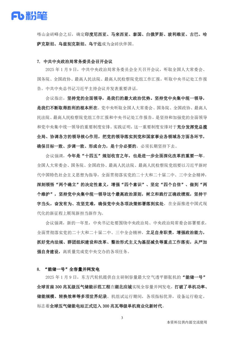 每周时政演练1.06-1.12_2026考公资料_（10）粉笔_2026年国考980系统班FB_2026国考系统班资料汇总_●每周时政演练