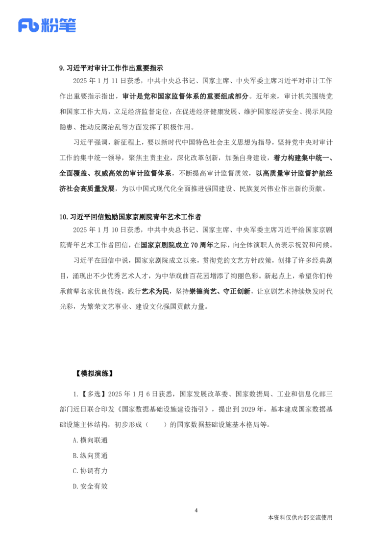 每周时政演练1.06-1.12_2026考公资料_（10）粉笔_2026年国考980系统班FB_2026国考系统班资料汇总_●每周时政演练
