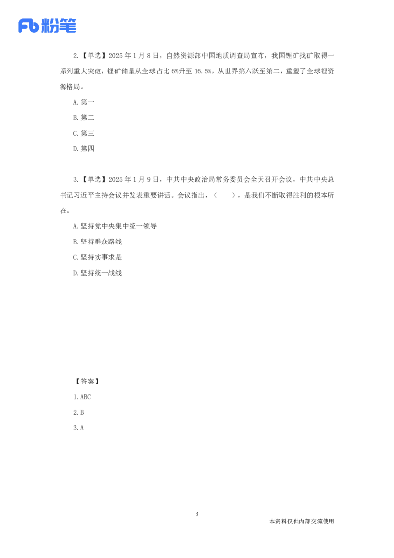 每周时政演练1.06-1.12_2026考公资料_（10）粉笔_2026年国考980系统班FB_2026国考系统班资料汇总_●每周时政演练