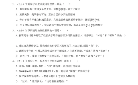 2010年广西桂林市中考语文试卷（学生版）_中考真题_1.语文中考真题2015-2024年_地区卷_广西省_广西桂林卷中考语文07-21