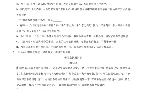 2010年广西桂林市中考语文试卷（学生版）_中考真题_1.语文中考真题2015-2024年_地区卷_广西省_广西桂林卷中考语文07-21