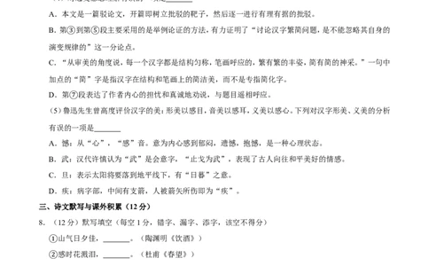 2010年广西桂林市中考语文试卷（学生版）_中考真题_1.语文中考真题2015-2024年_地区卷_广西省_广西桂林卷中考语文07-21