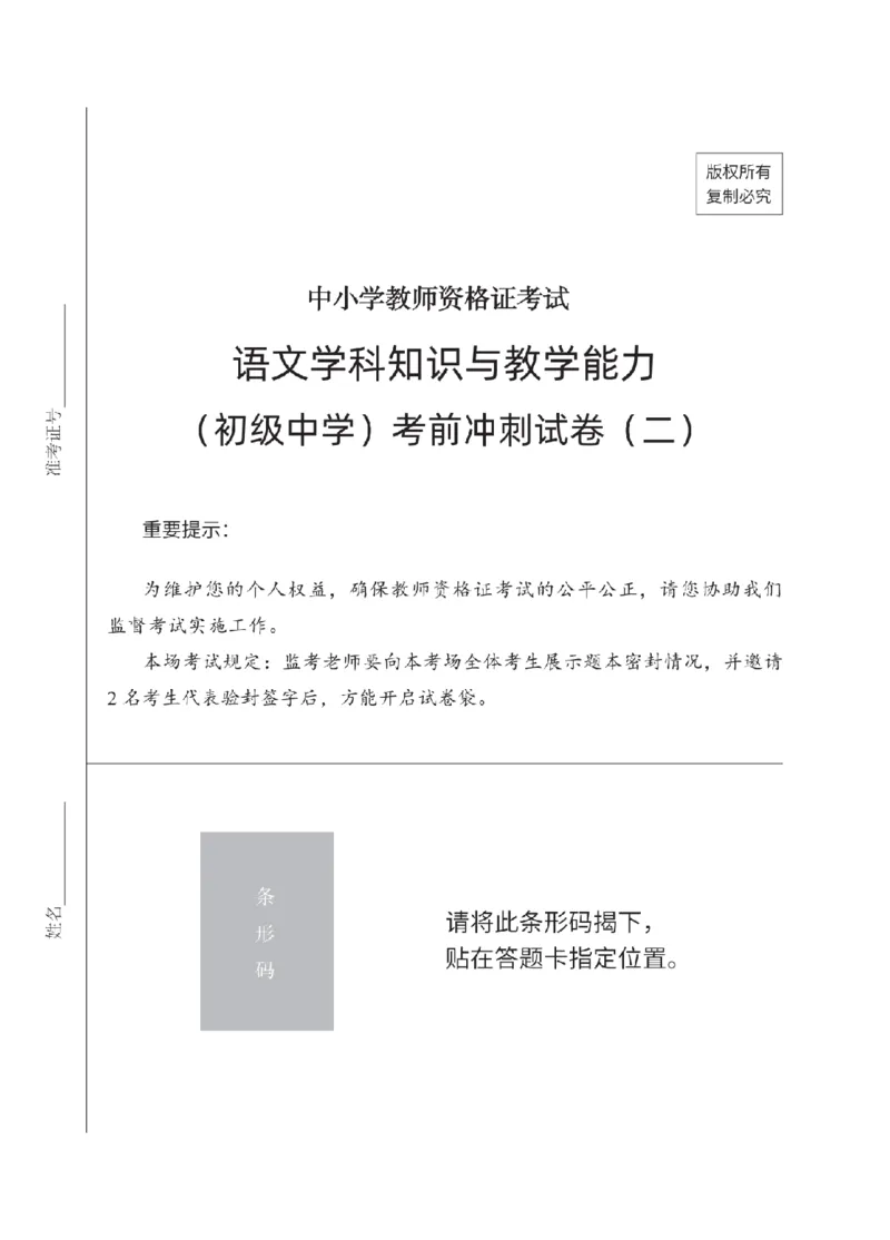初中语文考前冲刺试卷及答案解析（二）_教资_36🔥26上：各机构教资笔试押题汇总（西米学府汇总）_26上教资：中学押题汇总(1)_0.中学-考前冲刺3套卷-上A熊（更完）_初中语文模拟卷