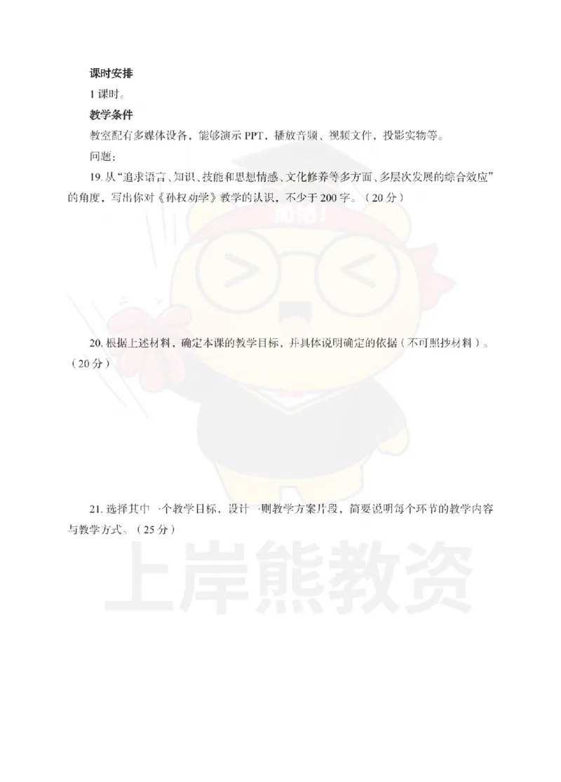 初中语文考前冲刺试卷及答案解析（二）_教资_36🔥26上：各机构教资笔试押题汇总（西米学府汇总）_26上教资：中学押题汇总(1)_0.中学-考前冲刺3套卷-上A熊（更完）_初中语文模拟卷