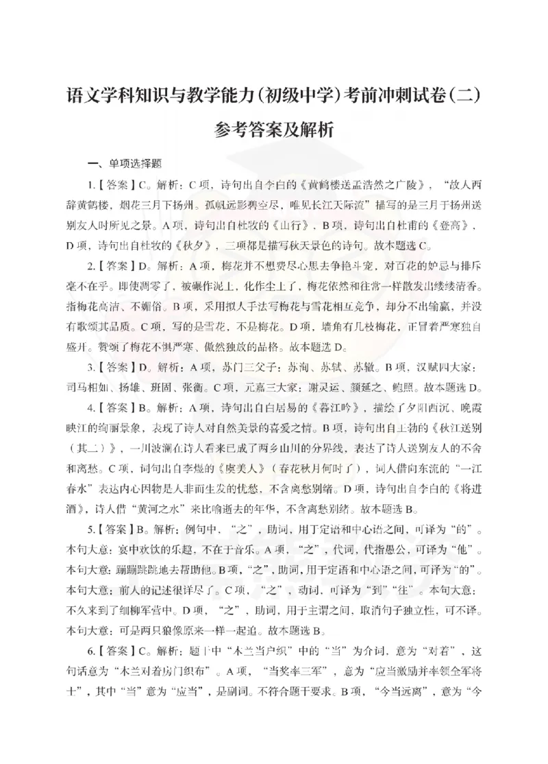 初中语文考前冲刺试卷及答案解析（二）_教资_36🔥26上：各机构教资笔试押题汇总（西米学府汇总）_26上教资：中学押题汇总(1)_0.中学-考前冲刺3套卷-上A熊（更完）_初中语文模拟卷