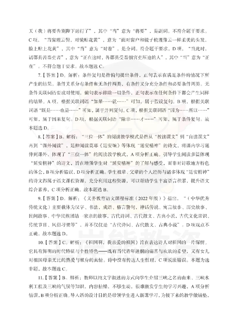 初中语文考前冲刺试卷及答案解析（二）_教资_36🔥26上：各机构教资笔试押题汇总（西米学府汇总）_26上教资：中学押题汇总(1)_0.中学-考前冲刺3套卷-上A熊（更完）_初中语文模拟卷